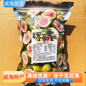 HaiKou Special Dry Frozen Figs  Fruit Crispy Dehydrated Snacks Green Skin Dried Fruits Ready to Eat Travel Souvenir