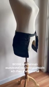 BC092 กระเป๋าคาดเอว Belt Bag อเนกประสงค์ กระเป๋าคาดเอวช่างแต่งหน้า ช่างทำผม ผ้าคาดเอวคาเฟ่