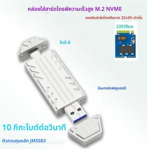 M.2 NVME 2230 SSD แชสซี JMS583 Master USB 3.2 GEN2 10GBPS M.2 NVME SSD ความเร็วสูง SSD แชสซีสําหรับแล็ปท็อป/PC