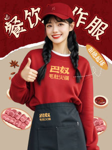 Dining Waiter Workwear Pure Cotton Sweater Customization Printed Logo Autumn and Winter Barbecue Hot Pot Restaurant Red Outwear Men