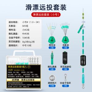 Bộ Phụ Kiện Câu Cá Lơ Lửng Bắc Hải Ngư Đường Đi Câu Cá Space Bean Float Seat Dòng Chảy Lò Xo Vòng Dẫn Hướng Câu Cá