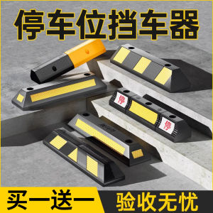 Rubber Plastic Garage Limit Switch Car Wheel Positioning Device Automotive Reverse Gear Stopper Speed Bump Anti-backing Device