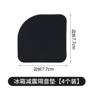 Refrigerator Anti-vibration Soundproof Pad Anti-slip Base Fixation Furniture Foot Pad Home Decorative Floor Mat Print Craft