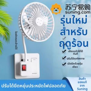 พัดลมติดผนังแบบพกพาสำหรับห้องน้ำและห้องครัว ไมโครโคม่า 3759 สำหรับหอพัก ไม่มีเสียง ไฟฟ้าขนาดเล็ก สำหรับใช้ในบ้าน