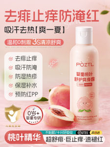 น้ำส้มสายชูสำหรับผิวเด็ก Pozitilan Baby Powder Moisturizing Liquid Peach Leaf Water for Newborns น้ำหอมธรรมชาติ 200ml