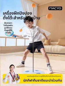 MACYO | Springy Soft Axis Table Tennis Trainer Indoor Home Self-Practice