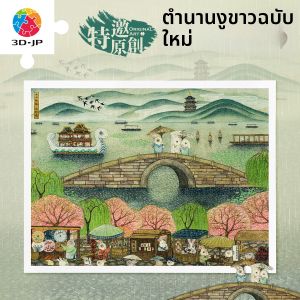 3D-JP | Artist Collaboration Flat Plastic Puzzle 1200 Pieces