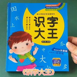 Pre-School Literacy King การรู้หนังสือและ Word อ่านหนังสือ 1280 字 发声书 รู้จัก 3000 字 Pinyin Workbook เกรด ให้ช่วยในการเรียนรู้ หรือประกอบอ่าน ให้ใช้งานช่วยเพิ่มความสามารถในการเข้าใจ และพัฒนาหัวเรื่อง