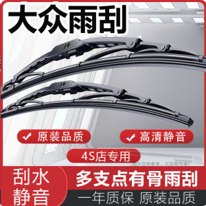 Original Bone Rain Wiper Blades for Volkswagen Passat Polo Tiguan Golf Suitable for Front Windshield Car Care And Maintenance