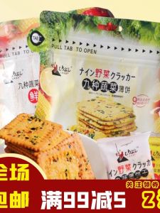 Internet Famous Nine Vegetable Snack Biscuits: A Healthy & Tasty Breakfast Replacement