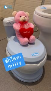 Milly กระโถนนั่งเด็ก ชักโครกเคลื่อนที่สำหรับเด็ก กระโถนจำลองชักโครก สุขาเคลื่อนที่เด็ก ฝึกเข้าห้องน้ำ