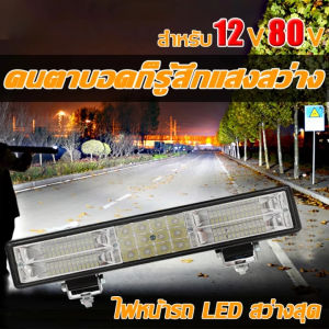 3in1 สว่างขึ้น 1000 เท่ากัน 12-80V ไฟรถยนต์บาร์ยาว 30cm 60 ลูกปัดสว่าง กันน้ำ กันกระแทก คุ้มกันความปลอดภัย