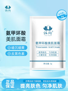 Zuo Qing Tranexamic Acid Cream Brightening Pale Scar Dark Spot Face Cream Moisturizing Skin Tone Enhancing Allergy Free 3g