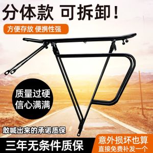 Mountain Bike Rear Rack Steel Material Manned Carry Bag Tote Bag Side Anti-Wear Sichuan-Tibet Line Tail Rack Clothes Luggage