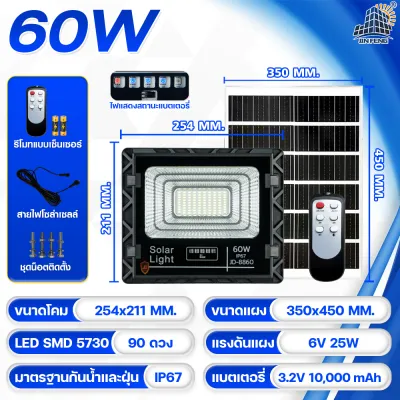 JDแท้100% ไฟโซล่าเซลล์พลังงานแสงอาทิตย์ JD Solar lights ไฟโซล่าเซลล์ โคมไฟโซล่าเซล LED SMD พร้อมรีโมท รับประกัน 3ปี หลอดไฟโซล่าเซล ไฟสนามโซล่าเซล สปอตไลท์โซล่าเซลล์