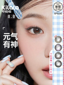 Kilala | Colorful Mixed-blood Sandwich Effect Comfortable Colored Contact Lenses