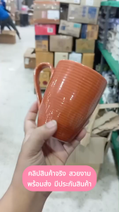 แก้วเซรามิก แก้วกาแฟ แก้วสีส้ม แก้วมีหูจับ แก้วสวยๆ น่ารักๆ แก้วสวยๆ เข้าไมโครเวฟได้