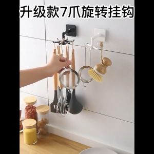 Multi-Functional Rotating 7-Claw Hook 360-Degree Free Punching Sticky Household Hook Kitchen Storage HMH05