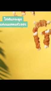 ขนมสุนัข ขนมขัดฟันสุนัข กระดูกขัดฟัน กระดูกรสนมสด ไก่พันกระดูก ขนาด400กรัม