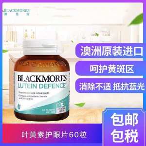 ❤Australian Blackmores Aojiabao Lutein 60 Adult Blueberry Eye Vision Protection♀