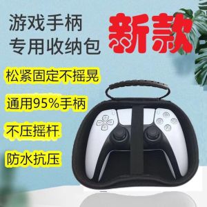 WEIYANKEJI | Game Controller Storage Bag