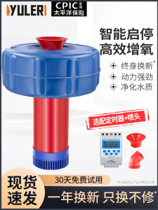 YULER | Automatic Aeration Float Pump for Fishpond