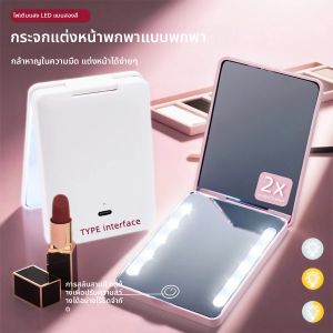 กระจกสองด้านหรี่แสงได้ LED 3 สี (HD + 2x) - พับได้บางเฉียบ สไตล์ Ins แต่งหน้าสำหรับเดินทาง ของขวัญสำหรับผู้หญิง