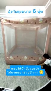 มุ้งกันยุง 5 ฟุต 6 ฟุต 6.6 ฟุต 3 ประตู มุ้งครอบผู้ใหญ่ มุ้งเต็นท์ กันแมลง พกพาสะดวก มุ้งตาข่ายกันยุง มุ้งกันยุง ติด หน้าต่าง อากาศระบาย ปลอดโปร่ง นอนสบาย พร้อมส่ง - Lazada