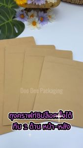 ถุงคราฟท์น้ำตาลทึบตั้งได้ (แพ็ค 50 ใบ)