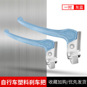 Bicycle Brake Lever Plastic Brake Handle Bicycle 14/16/18/20/22/24/26-Inch Brake Handle Bicycle Accessories