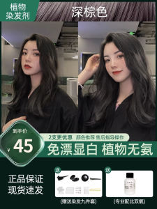 Schwarzkopf Hair Dyeing Paste Plant-Based Home Dyeing for Women Popular Color 2024 Covers Grey Natural Black Long-lasting Glossy