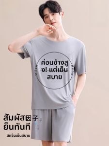 MiiOW | ชุดนอนชายผ้าไหมน้ำแข็งไร้ตะเข็บ ชุดอยู่บ้านฤดูร้อน 2025 ใหม่ บาง ผ้าฝ้ายผสมโพลีเอสเตอร์ แขนสั้น คอกลม สีพื้น ใส่กลางแจ้งได้