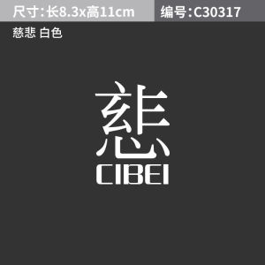 Car Decorative Stickers Reflective Window Decals Guilty Free Impermanent Compassion Text Body Scratch Reflective Stickers