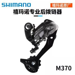 SHIMANO | Shimano Altus RD-M2000 RD-M370 9 Speed Rear Derailleur Transmission 9-Level 9-Speed 27-Speed RD-M2000 Bicycle Shifter
