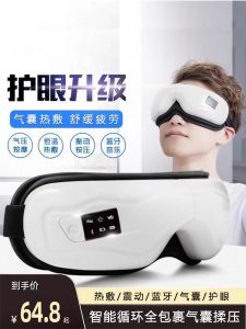 Intelligent Eye Massager for Children Student Eye Mask Warm Compress Relief Fatigue Airbag Rub Pressure Moisturizing Eye Device