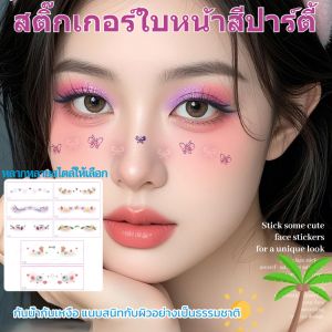 สติ๊กเกอร์ติดหน้าสีสันสำหรับเทศกาลสงกรานต์ สติ๊กเกอร์ติดหน้าชั่วคราว สติ๊กเกอร์ลายเปียกน้ำปาร์ตี้ งานทาสีรูปแบบใหม่กันน้ำ