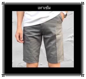 กางเกงขาสั้น กางเกง กางเกงขาสั้นผู้ชาย กางเกงขาสั้นลำลอง กางเกงสามส่วนผู้ชาย สวมสบาย กระเป๋าลึก สีพื้น มีหลากหลายสี ราคาถูก