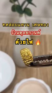 แหวน ลายชัด ตรงปก งานทองสูตรเหรียญ 50สต มาตรฐานช่างทอง เผาไฟ ขัดถู ล้างได้ ไซส์ 6-9 แชทแจ้งลาย IR12