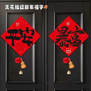New Year 2025 Door Decals Chinese Calligraphy Black Character Fortune Square Snake Year Indoor Door Decor Festive Scene Arrangement