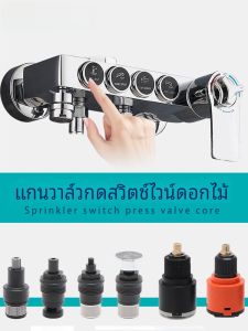 สมาร์ทก๊อกน้ําปุ่มวาล์ว Core กดกระโดดสวิทช์ Touch Control รั่วอุปกรณ์เสริมหัวฝักบัวอะไหล่ห้องครัวห้องน้ําก๊อกน้ําอุปกรณ์เสริม