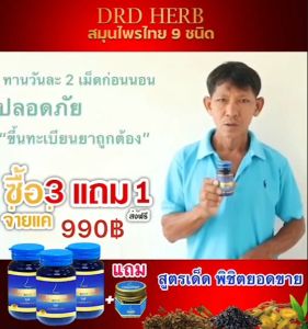 เสริมจมูกด้วยริดสีดวงจมูก กระบวนการส่งฟรี-เช่น คัดจมูก หายใจไม่สะดวก ริซซี่สมูง DRD Herb 1 กระปุก สมูง ไซนัส ภูมิแพ้ หอบหืด