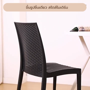 เก้าอี้ พลาสติก หวายเทียม ร้านกาแฟ สไตล์โมเดิร์น ขึ้นรูปทั้งชิ้น