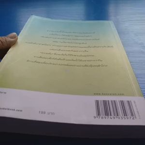 Sunshine in My Heart ทะเลใจ ณ ปลายฟ้า ผู้เขียน มารีอา