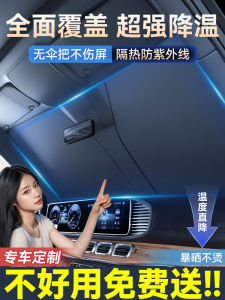 Car Sun Shade Window Sunshield Sun-Proof Heat Insulator Curtain Umbrella Car Front Windshield Glass Hood Parking Handy Gadget