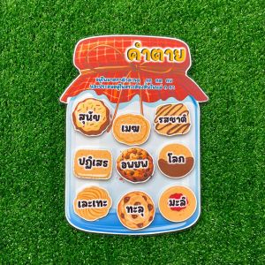 คำเป็นคำตาย สื่อการสอนภาษาไทย สื่อการสอนทำมือ