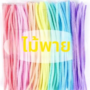 ไหมพรมทำความสะอาดท่อสำหรับงานฝีมือ ไหมเชนีลล์สำหรับงานสร้างสรรค์ ไหมพรมสำหรับงานอดิเรก งานฝีมือ DIY ไหมพรมบิดเกลียวสำหรับตุ๊กตา