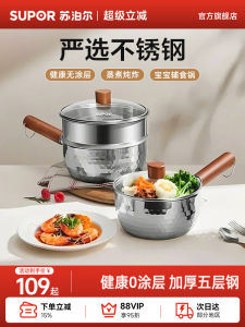 Supor Stainless Steel Noodle Pot Baby Complementary Food Steamer Single Person Soup Pot Non-coated Small Milk Pan Cooking Utensils
