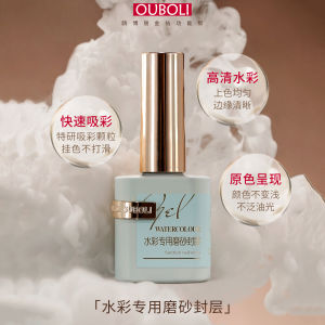 Ouboli Matte Finish Sealant for Watercolor Long-lasting Ultra-bright Resistant to Wear And Scratch Nail Art Functional Glue