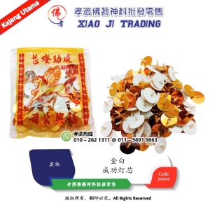 成功灯芯 飞马灯芯 金白 孝濟神料 Success Wick Pegasus Wick Golden White