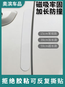 Magnetic Car Door Anti-Collision Strip Pure Black White Edge Protection No Glue Needed Scratch Proof Bumper Guard Automobile Accessories